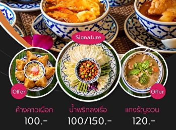 ขึ้นชื่อว่าอาหารชาววัง ก็ต้องนึกถึง
“ห้องอาหารแก้วเจ้าจอม
โรงแรมวังสวนสุนันทา
มหาวิทยาลัยราชภัฏสวนสุนันทา”