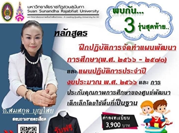 ภายใต้แผนพัฒนาการศึกษา (พ.ศ.2566-2570)
ของสถานศึกษาสังกัดองค์กรปกครองส่วนท้องถิ่น