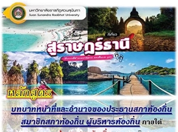 พบกันแน่นอน
100%รอบนี้ไปใต้กันดีกว่าา...เมืองร้อยเกาะ
เงาะอร่อย หอยใหญ่ ไข่แดง
แหล่งธรรมะ...ที่ไหนเป็นไม่ได้ ต้อง
จ.สุราษฎร์ธานี กันจ้าาา