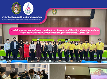 การจัดสอบแข่งขันเพื่อวัดความรู้ความสามารถทั่วไป
ประจำปี 2564