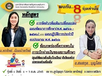 ครูศูนย์เด็กต้องไม่พลาด...กับการจัดทำแผน/เพิ่มเติม/เปลี่ยนแปลงแผนพัฒนาการศึกษาและทบทวนการจัดทำแผนพัฒนาการศึกษา(พ.ศ.๒๕๖๖-๒๕๗๐)และเตรียมพร้อมรับการตรวจสอบการเงินของสถานศึกษา