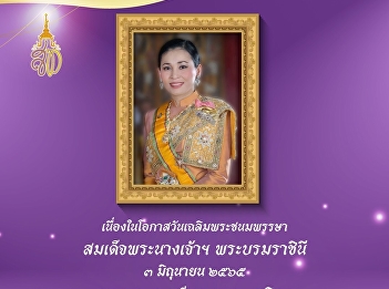 Invite to join the auspicious occasion
of Her Majesty Queen Suthida
Bajrasudhabimalalakshana’s birthday
anniversary 3rd June 2022