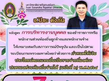 รุ่น 6 @กรุงเทพมหานคร  พบกับ อ.ปิยะ
คังกัน งานบุคคลห้ามพลาด