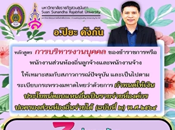 Batch 6 @Bangkok   Aj. Piya Kangkan.
Personnel section don’t miss