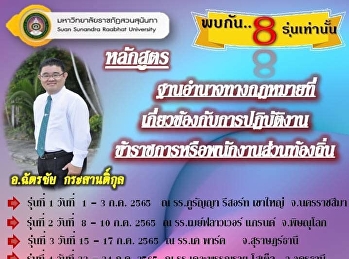 บริหารงาน อปท. ที่ถูกต้องตามกฎหมาย
และถูกใจประชาชน
