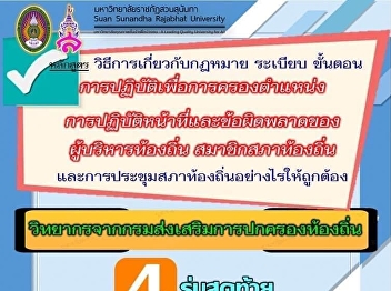 ** The last 4 batches of courses for
local administrators and local council