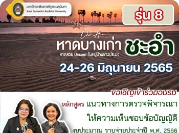 ยังตามกันต่อนะคะ
กับหลักสูตรสำหรับผู้บริหารและสมาชิกสภา