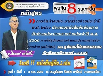 4 รุ่นสุดท้าย
หลักสูตรสำหรับผู้บริหารท้องถิ่น
สภาท้องถิ่น
ส่งใบสมัครสำรองที่นั่งด่วนจ้า