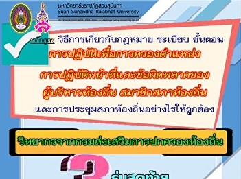 Courses for local administrators and
local council  Last 3 batches