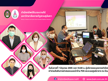 Administrators and staff from Bureau of
Assets and Income joined the meeting for
listening to POS and food court system
presentation at Ruen Rim Nam Meeting
Room