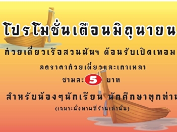 Small bowl of boat noodles and stew soup
with meat, no need to season. Just only
15 baht.