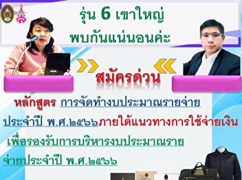 Batch 6: 2 courses are certainly. See
you at Khao Yai