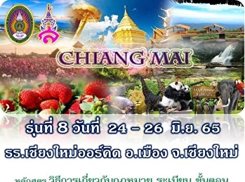 เชียงใหม่ #พบกันแน่นอน 2 หลักสูตร #รุ่น
8 วันที่ 24-26 มิถุนายน 65 @เชียงใหม่