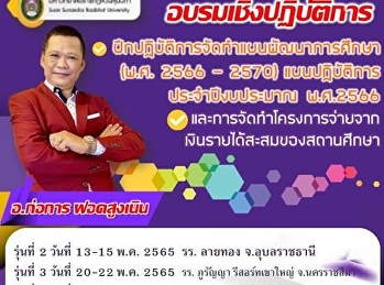 วันที่ 15 พฤษภาคม 2565
#การบรรยายที่ตอบโจทย์การทำแผนพัฒนาการศึกษา
พ.ศ 2566-2570
