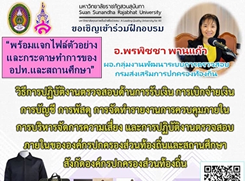 ควบคุมภายใน ตรวจสอบภายใน
บริหารความเสี่ยง