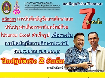 excel บัญชีสถานศึกษา(ลูก) ของกรมฯ กับ
excel อัตโนมัติของอาจารย์
ต่างกันหรือไม่?