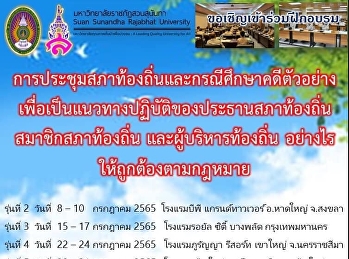 หลักสูตรสำหรับผู้บริหารท้องถิ่น
สมาชิกสภาท้องถิ่น