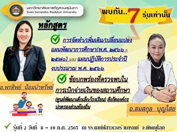 Child center teacher must not
miss...with Plan making/ additional/
changing educational developing plan and
review educational developing plan
making (2023-2027) and prepare for
academic financial audit