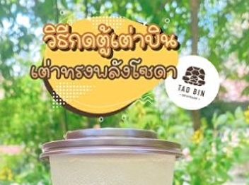 How to buy Tao Song Palang #Toabin Menu
must try Tao Song Palang, Let’s energize