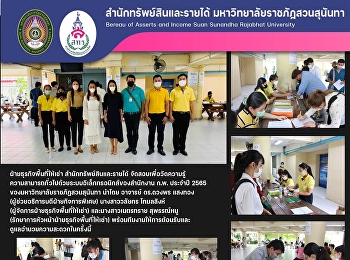 ฝ่ายธุรกิจพื้นที่ให้เช่า
สำนักทรัพย์สินและรายได้
จัดสอบเพื่อวัดความรู้ความสามารถทั่วไปด้วยระบบอิเล็กทรอนิกส์ของสำนักงาน
ก.พ. ประจำปี 2565