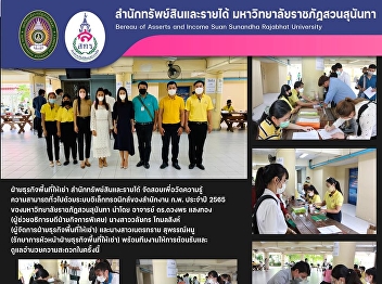 Rental Space subdivision, Bureau of
Assets and Income arranged examination
for  electronic knowledge tests by
Office of the Civil Service Commission
annual year 2022 of Suan sunandha
rajabhat university