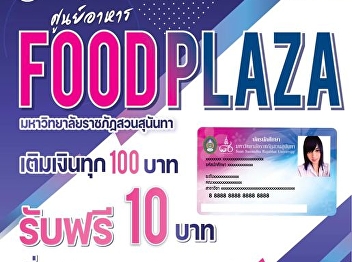 Food plaza Suan sunandha university food
center