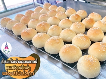 Kaew Jaow Jom Bakery, Suan sunandha
rajabhat university New bake bread is
ready to serve Today has many menus
Every menu is homemade