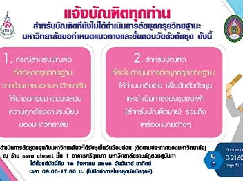 Notice to All graduates For graduates
who have not ordered  graduation gowns,
University define guideline for
graduation gown making as follows