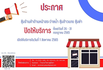 Notice from Suan suanadha palace hotel