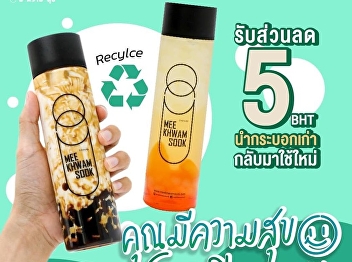 Discount 5.- baht for reuse the old
canteen you are happy, world id happy
