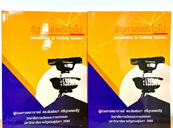 Subdivision of business multimedia for
education sells General Political
Science book at price 185.- baht