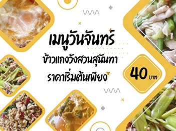 Monday menus   Suan Sunandha Palace Rice
and Curry