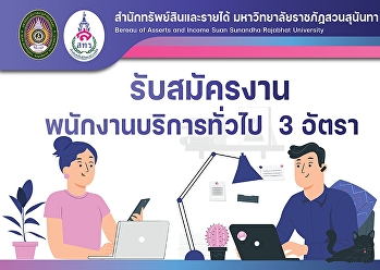 Bureau of asset and income is recruiting
temporary workers (income budget) as
service officers for 3 positions.