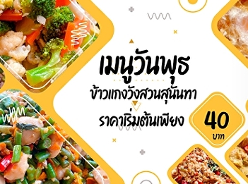 Wednesday menus    Suan Sunandha Palace
Rice and Curry