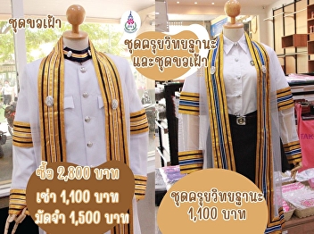 Congratulation   for All new Graduates
of Suan sunandha rajabhat university
Ready Graduation gown and audience suit
tailoring services