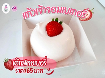 Strawberry cake!!  soft and tender, less
sweet