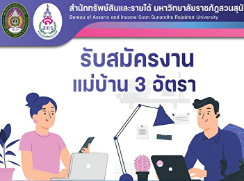 Bureau of Asset and Income is recruiting
temporary workers (Income budget) as
house maid for 3 positions