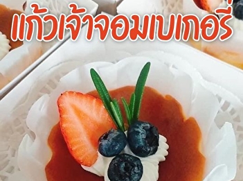 Kaew Jaow Jom Bakery appeases chess
lover with “Basque Burnt Cheesecake”