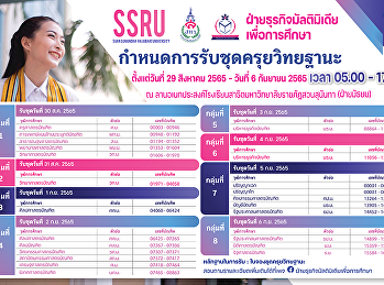 Announcement!! Graduation gown receiving
schedule  From 29 August - 6 September
2022, 05:00-17:00  At at multipurpose
yard, Demonstration School of Suan
Sunandha Rajabhat University (Middle
school section)
