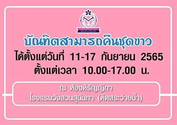 ????Announcement???? Graduates could
return white uniform from 11 – 17
September 2022