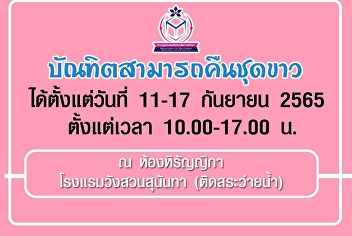 ????Announcement???? Graduates could
return white uniform from 11 – 17
September 2022