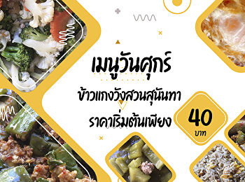 Friday Menu  Suan Sunandha Palace Rice
and Curry   Starting from 40 baht