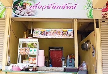 at Rean Rim Nam, phase 2