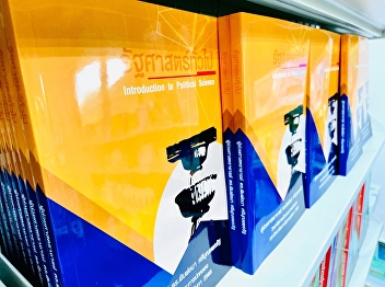 General Political Science Book: 185 baht