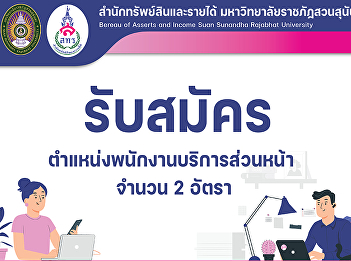 Announcement for recruiting 2 positions
of Front Desk staff (university income)