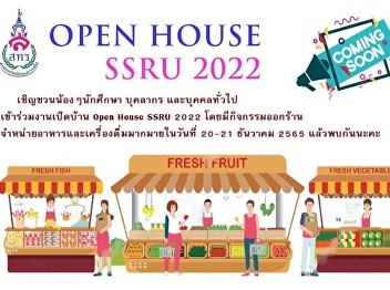 เปิดบ้าน Open House SSRU 2022