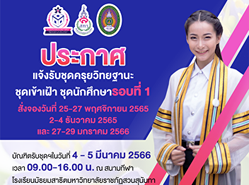 Round 1 for receiving the academic gown,
white uniform and student uniform