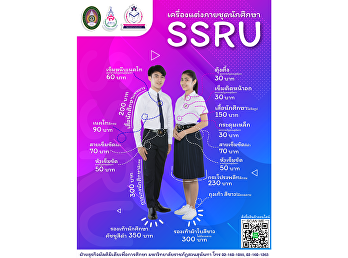 เครื่องแต่งกายชุดนักศึกษาถูกระเบียบ
ติดต่อซื้อเครื่องแต่งกายถูกระเบียบได้ที่
Line shop