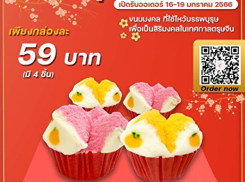 Preorder for Khanom Pui Fai