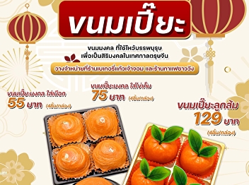 Khamon Pia or Mooncake